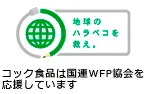 WFP協会